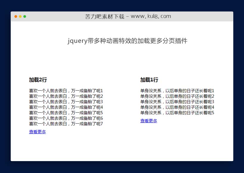jquery带多种动画特效的加载更多分页插件