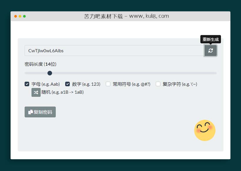 jquery支持自定义配置的在线生成随机密码插件