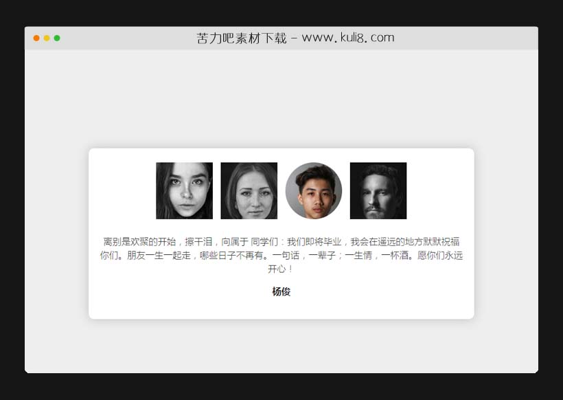 jquery点击头像图片实现TAB选项卡切换特效插件