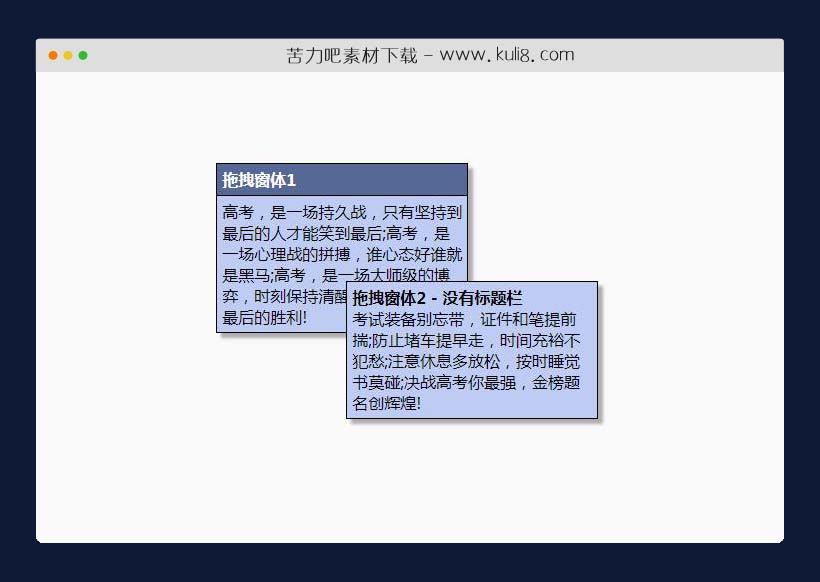 jquery鼠标拖动DIV窗体移动插件