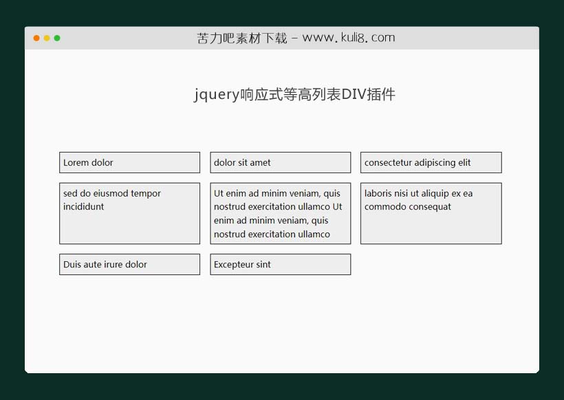 jquery响应式等高列表DIV插件
