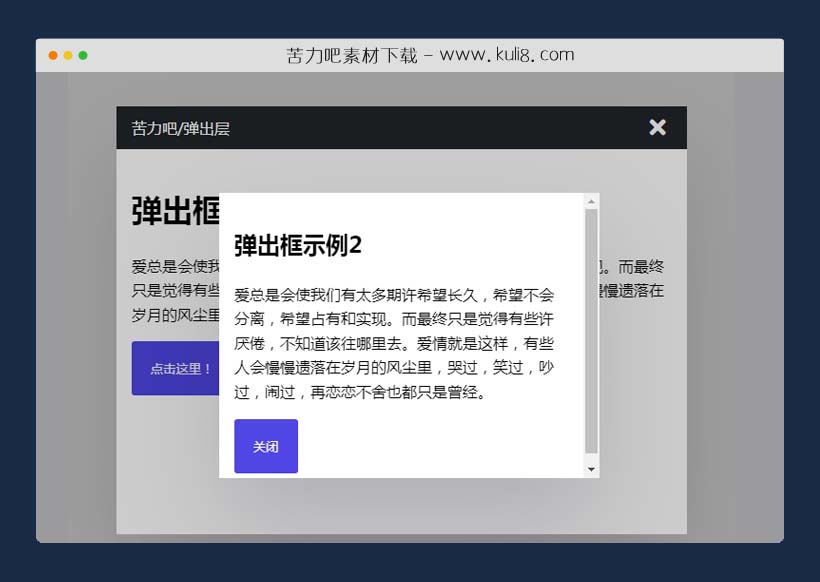 jquery响应式支持嵌套的弹出框插件