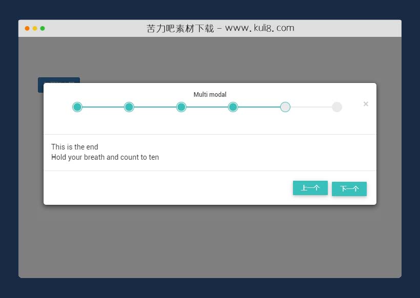 jquery弹出框中显示步骤向导进度特效代码