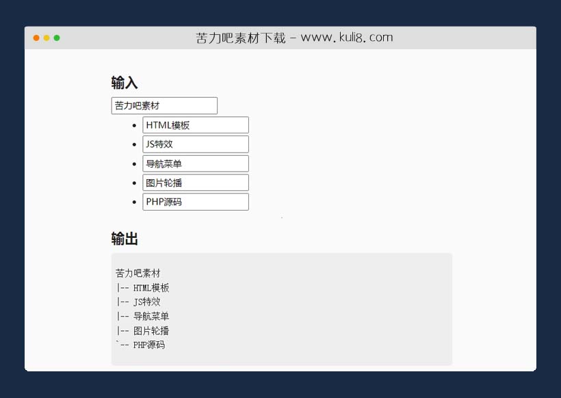 jquery在线树结构导航生成器插件