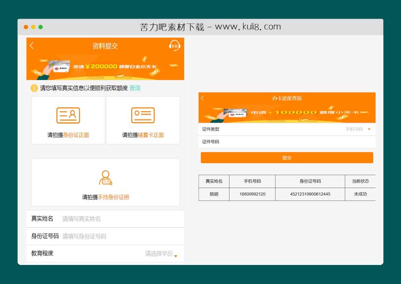 PHP手机端图片上传在线报名表单查询网站源码