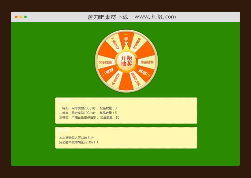 PHP手机端大转盘抽奖系统网站源码