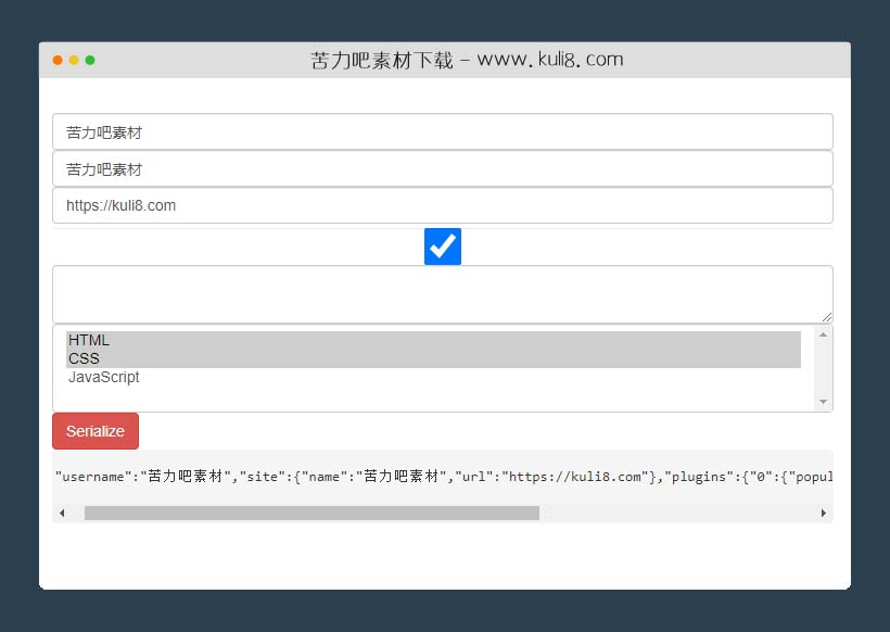 jquery表单序列化插件