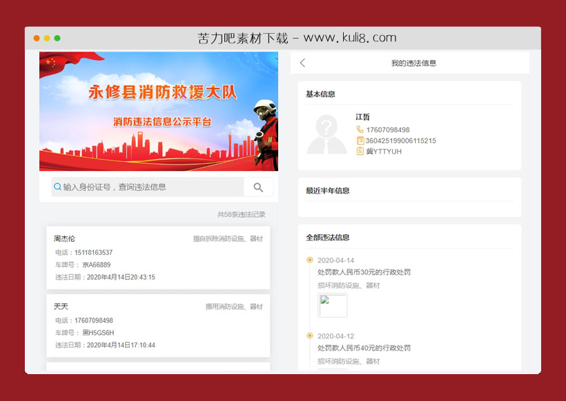 PHP消防交警罚单系统网站源码