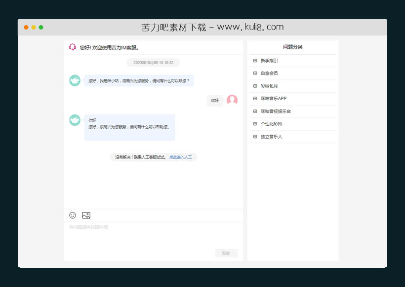 html精仿咪咕在线客服聊天反馈模板
