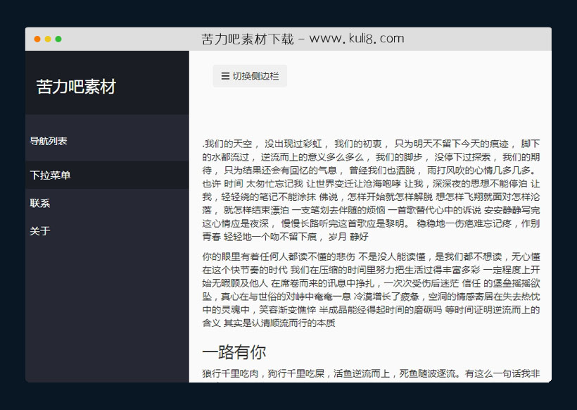 jquery基于bootstrap制作的可折叠侧边栏导航菜单插件