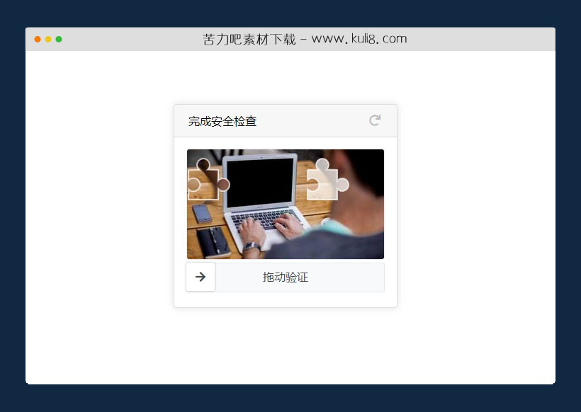 jquery支持移动端触摸和鼠标拖动的验证滑块插件