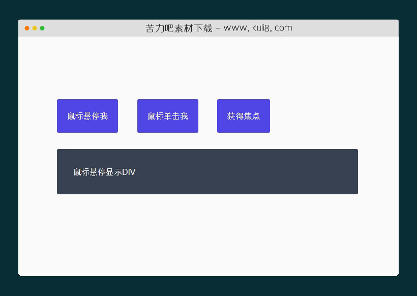 jquery带三种鼠标事件的DIV显示隐藏特效代码