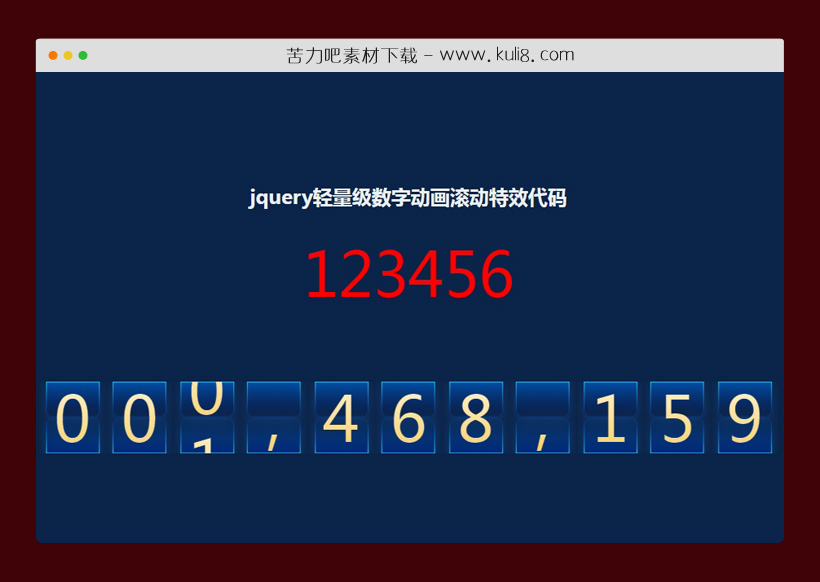 jquery轻量级数字动画滚动特效代码