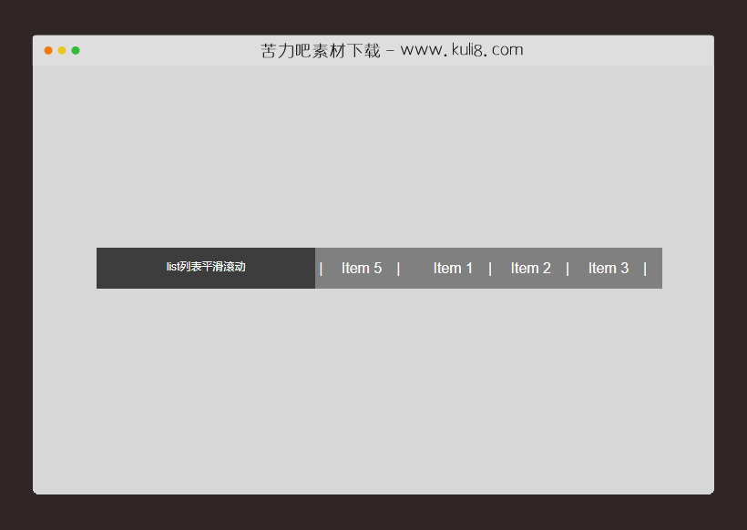 jquery数据列表从右向左滚动平滑滚动动画特效代码