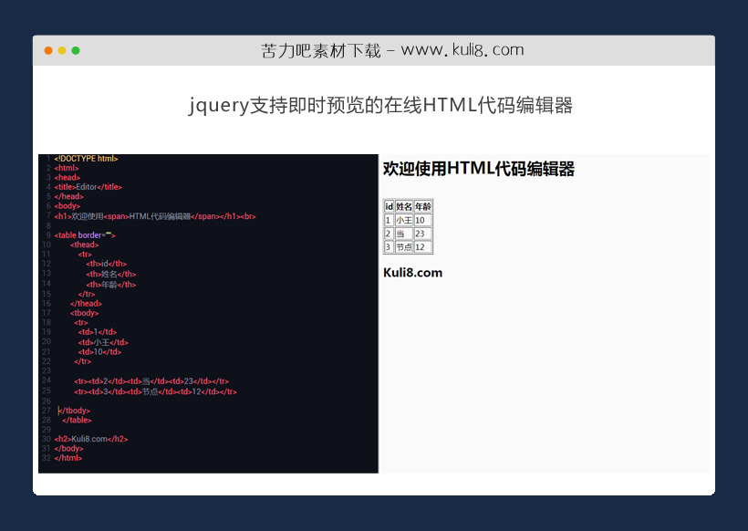 jquery支持即时预览的在线HTML代码编辑器