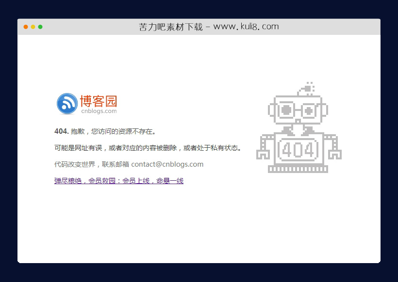 html5响应式博客园机器人未找到404页面模板