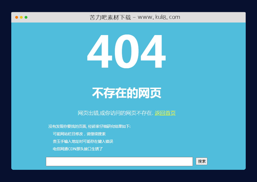 html5响应式脚本之家网页出错找不到404页面模板