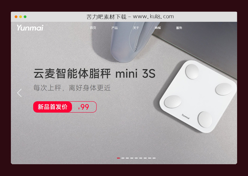 html全屏智能体脂电子秤科技公司官网网站模板