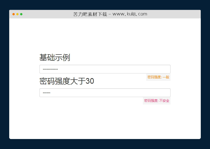 jquery表单密码输入安全强度检测插件