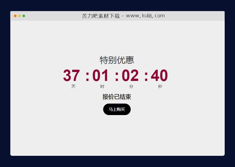 jquery轻量级自定义倒计时插件