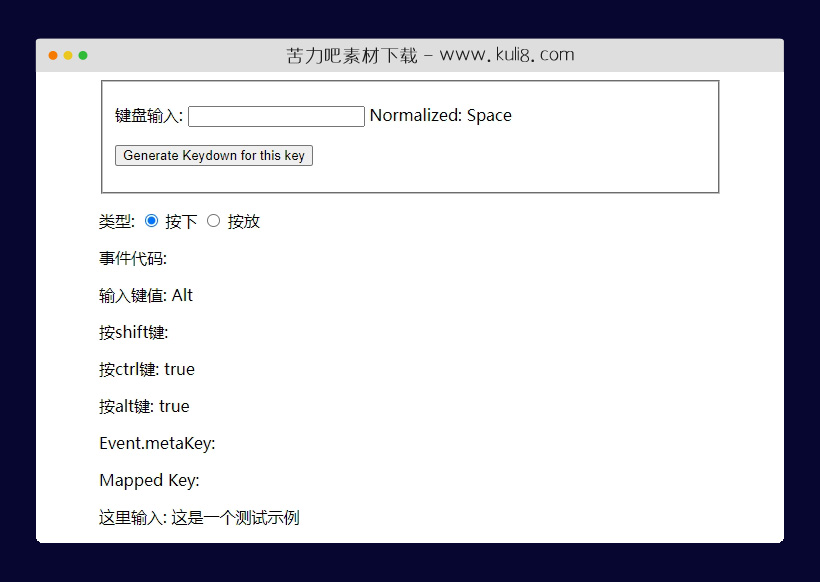 jquery文本框输入任意字符可自动捕获键盘事件