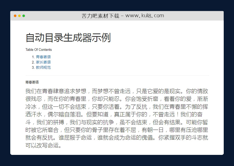 jquery根据h2元素自动生成目录插件