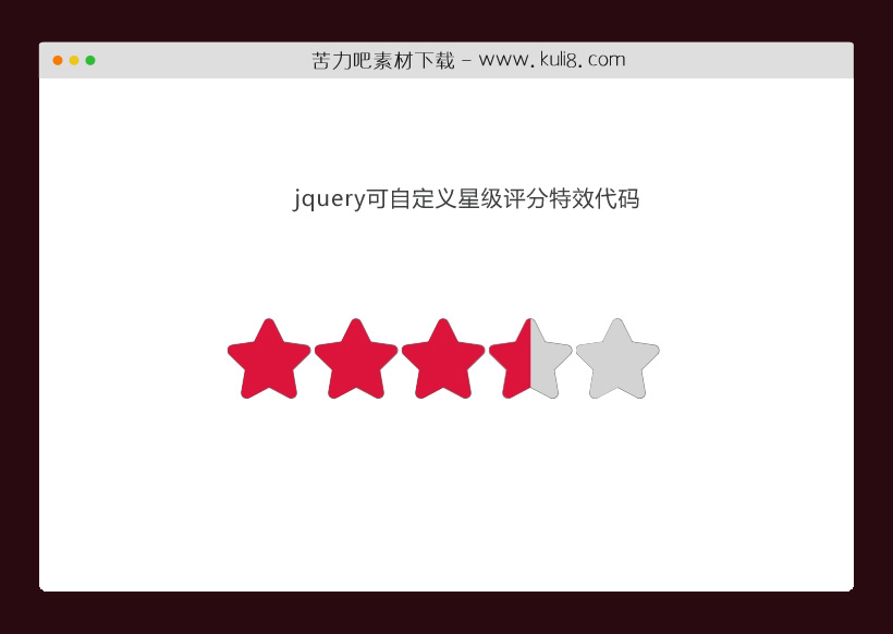 jquery可自定义星级评分特效代码