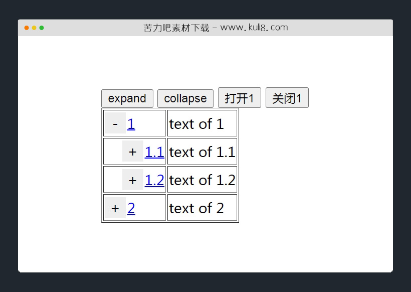 jquery支持折叠展开的树形table表格插件