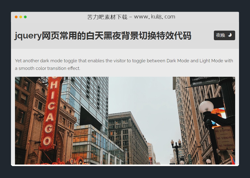 jquery网页常用的白天黑夜背景切换特效代码