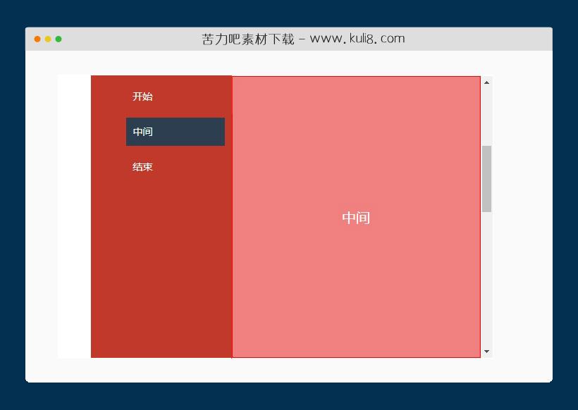jquery基于DIV指定区域局部滚动定位特效代码