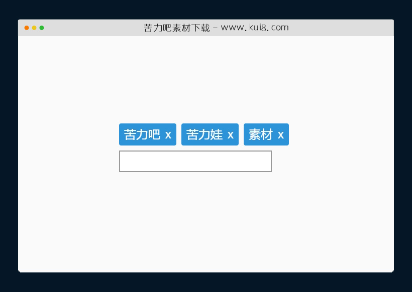 jquery多功能支持添加删除验证的tag标签插件