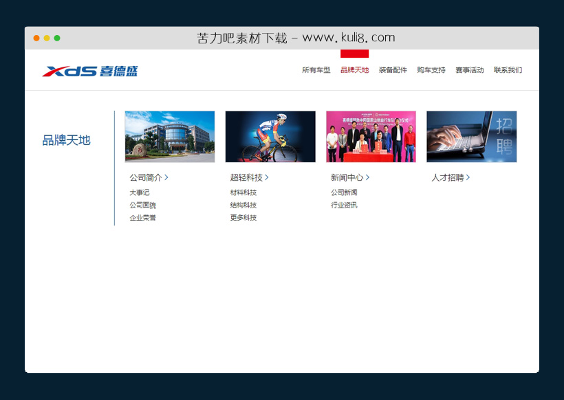 jquery全屏大气鼠标悬停图文二级下拉导航菜单