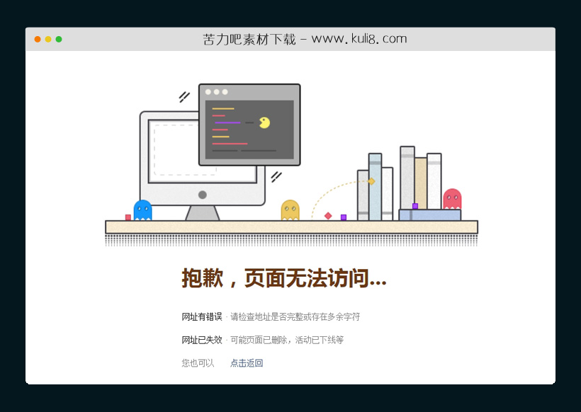 html5响应式带电脑办公桌404页面模板