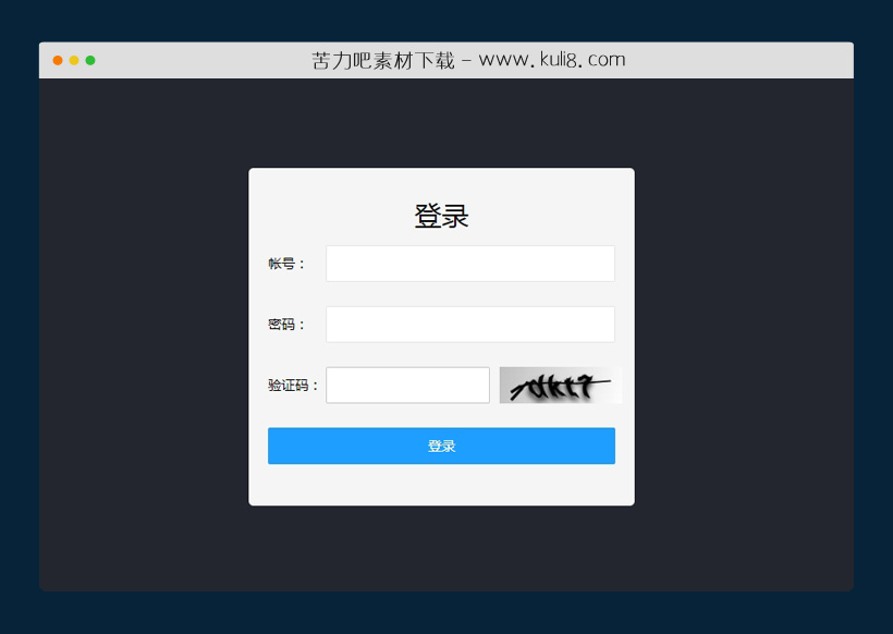 html5响应式后台系统会员登录页模板