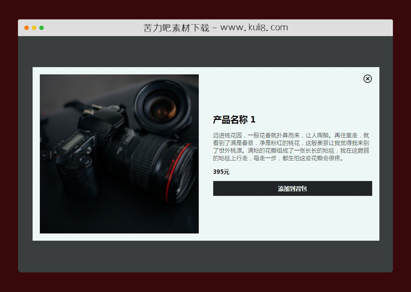 javascript实现的响应式查看产品详情弹出层插件