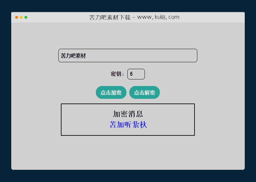 javascript实现的对文本字符串加密解密特效代码