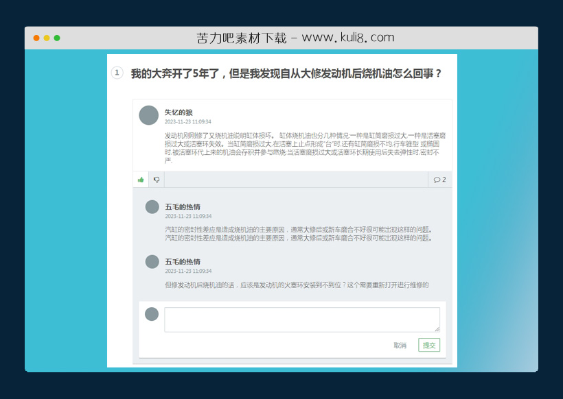 html5响应式论坛会员评论在线留言模板