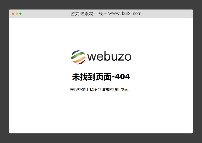 html5轻量级响应式404页面模板