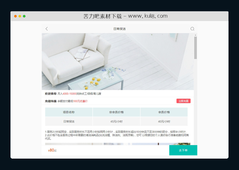 html手机端家庭室内保洁服务内容详情模板