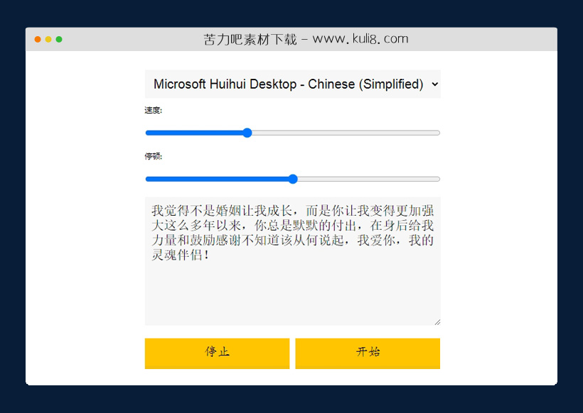 javascript实现在线文本文字转语音工具代码