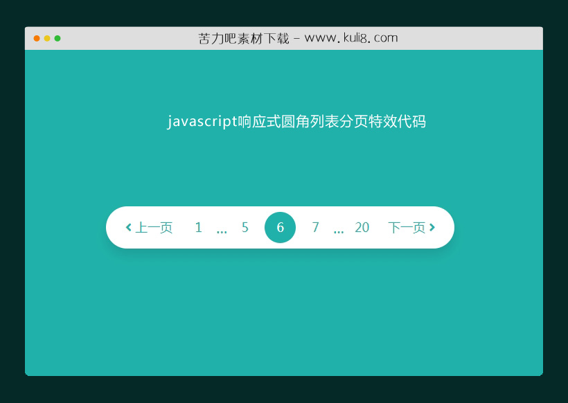 javascript响应式圆角列表分页特效代码