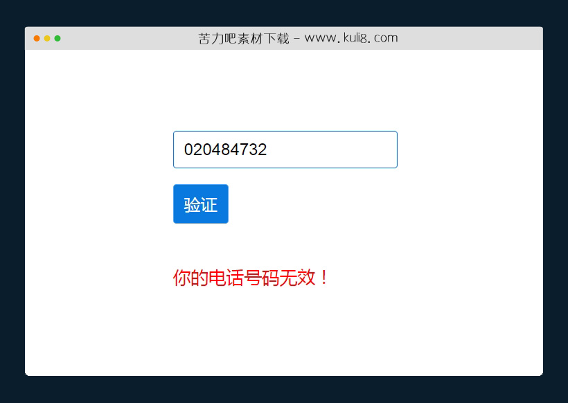 js手机电话号码表单验证代码