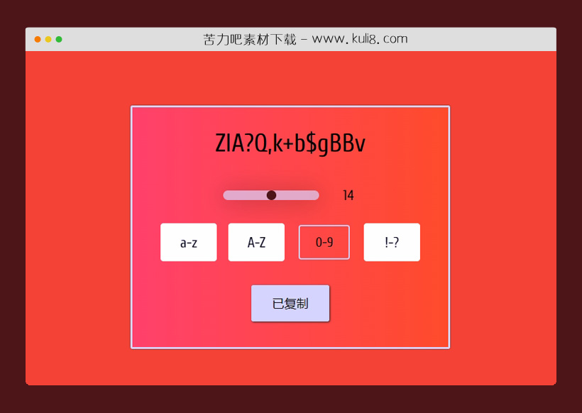 javascript可自定义规则的密码生成器插件