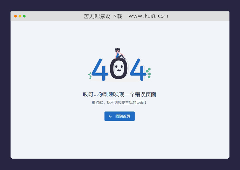 html5响应式蓝色风格404网页模板