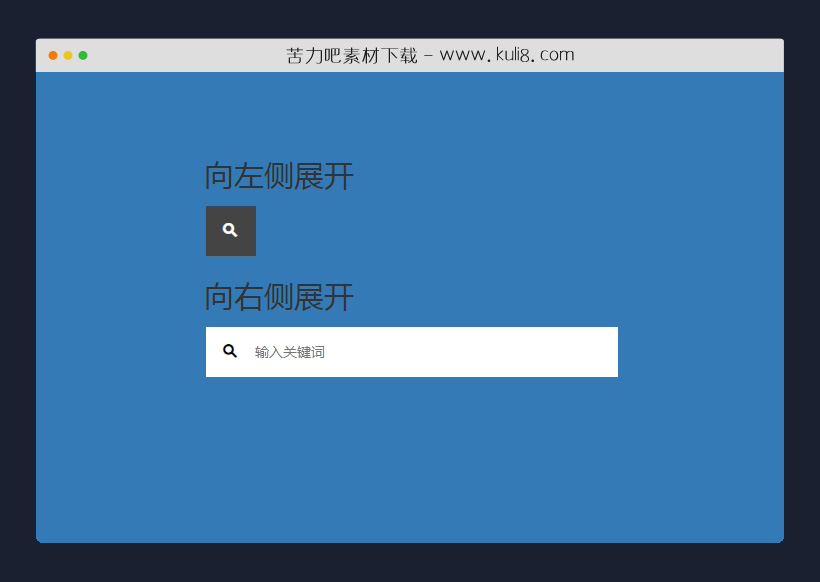 纯css3实现的搜索按钮展开动画特效代码