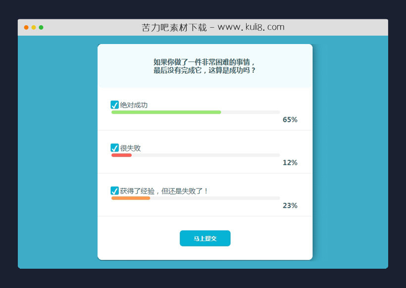 css实现的在线反馈表单进度条投票特效代码