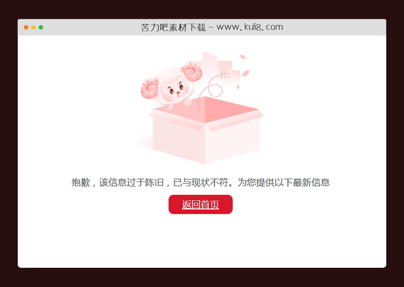 html5响应式卡通美羊羊趴空箱子404页面模板