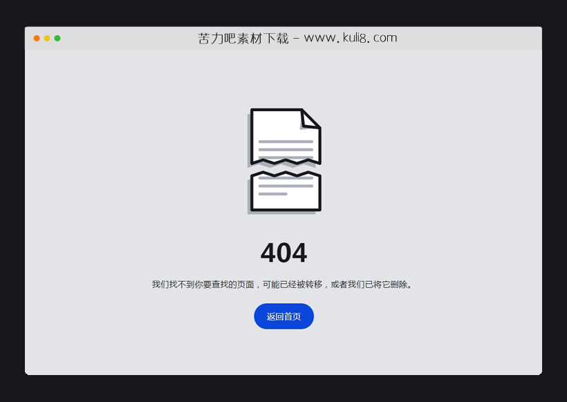 html5响应式带撕纸动画效果的404错误页模板