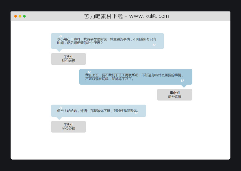 html5响应式模拟聊天对话客户评价布局模板