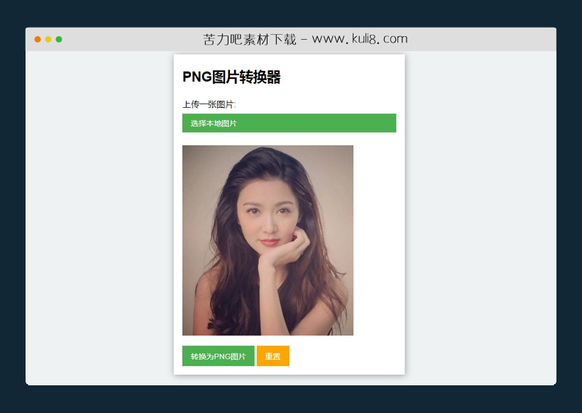 基于javascript实现的JPG图片转PNG图片在线工具
